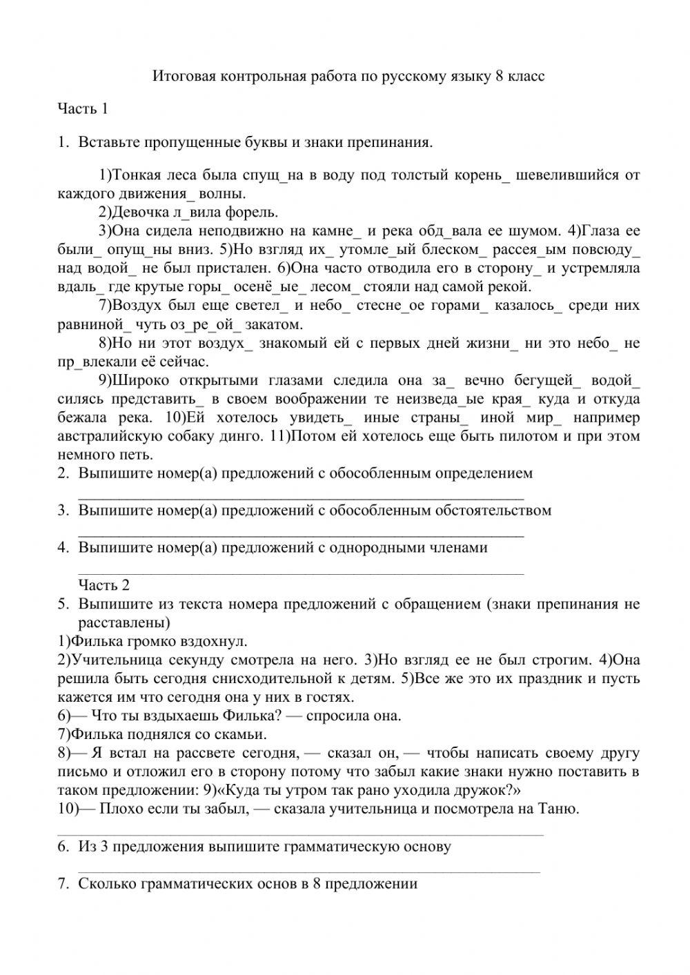 Итоговая контрольная работа по русскому языку 8 класс worksheet | Live ...