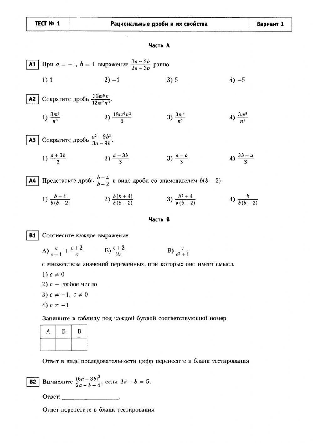 1-8-рациональные дроби worksheet | Live Worksheets