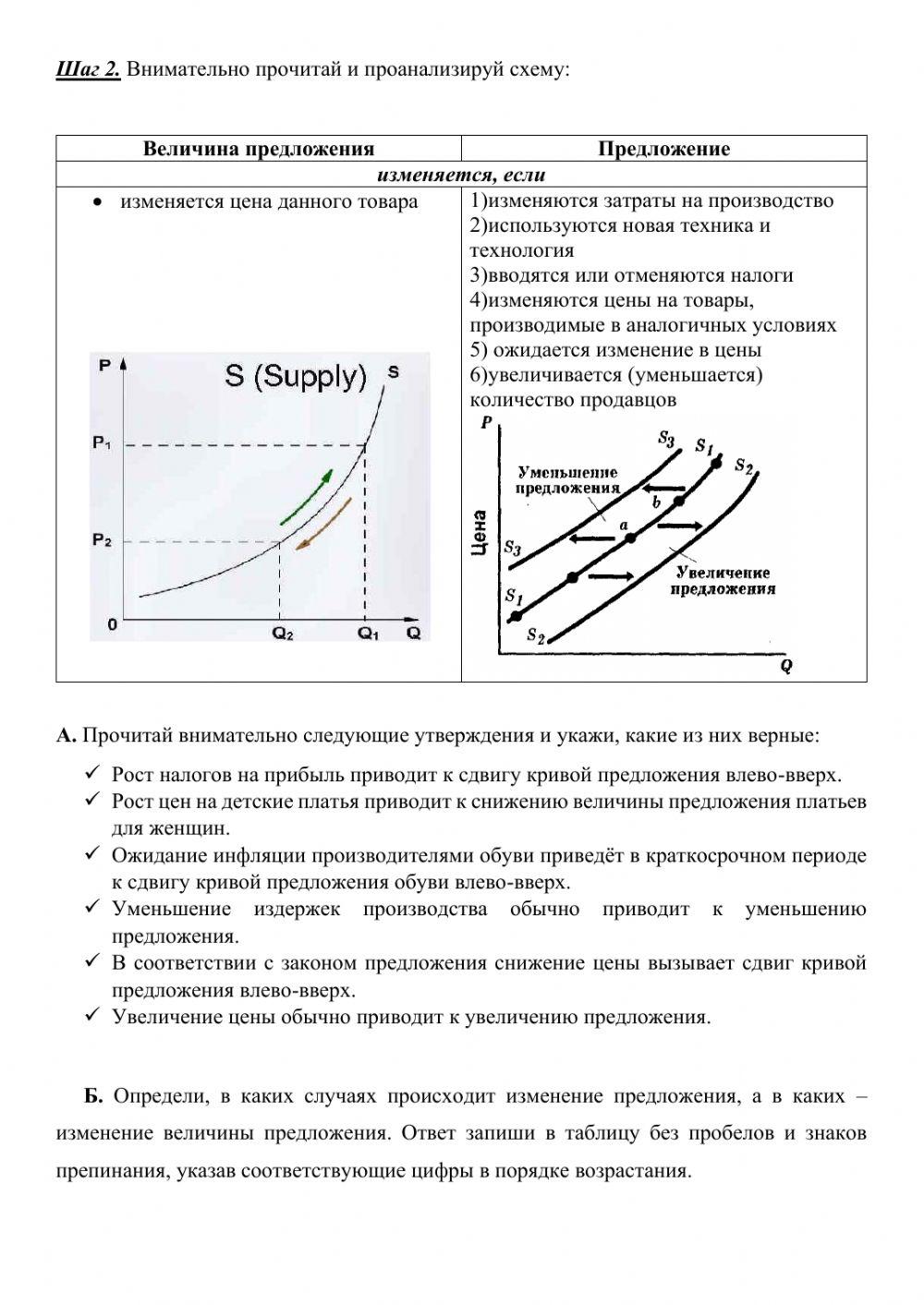 Предложение