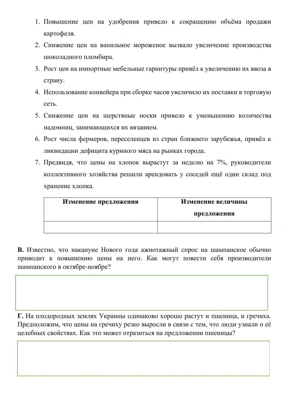 Предложение