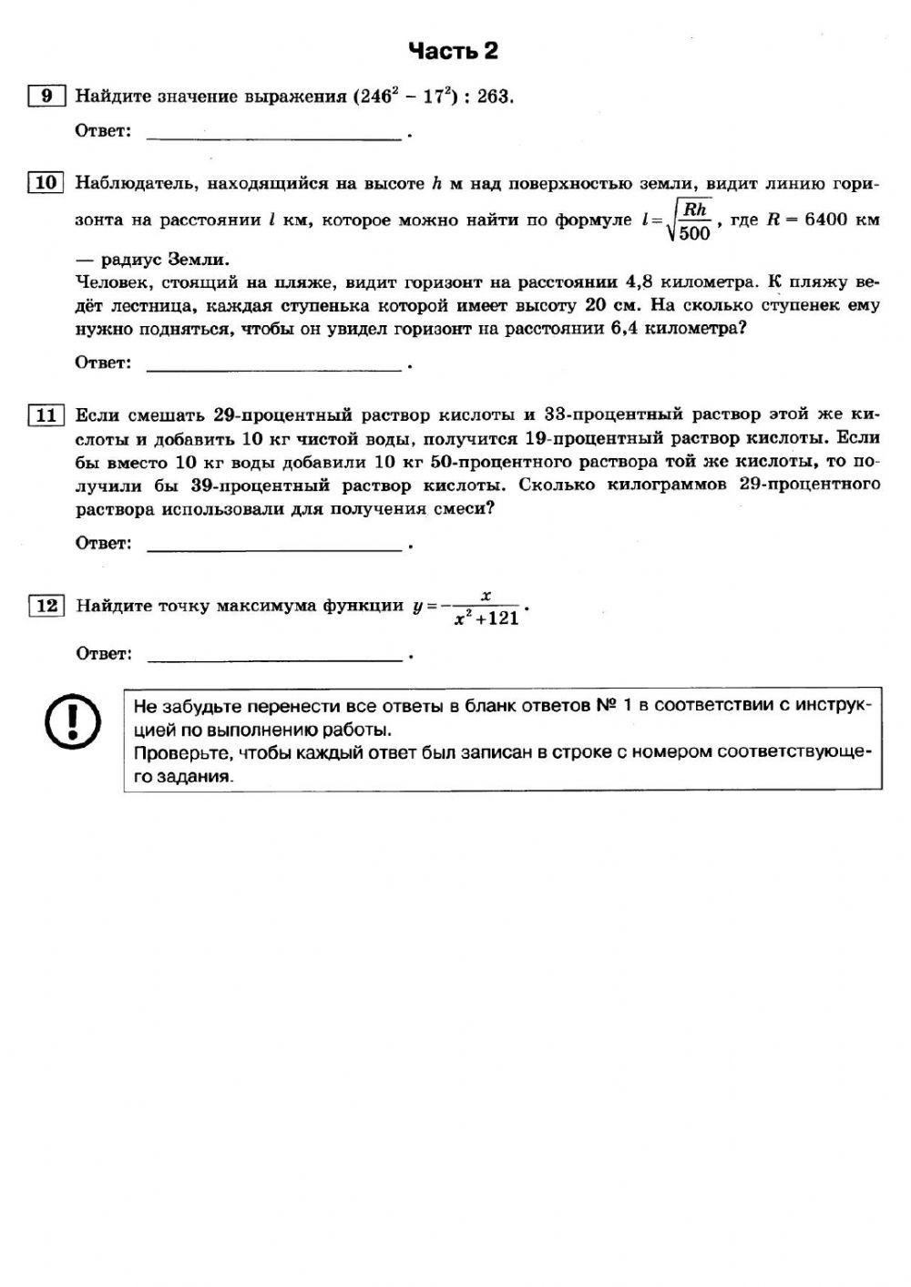 09-Егэ профиль