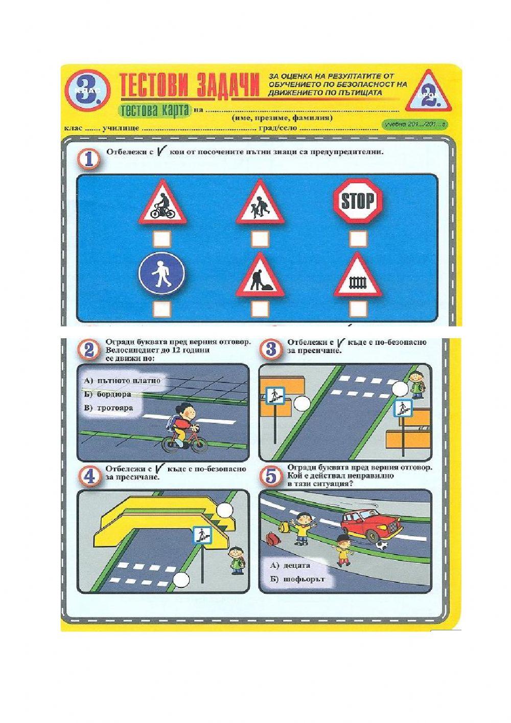 Бдп activity | Live Worksheets