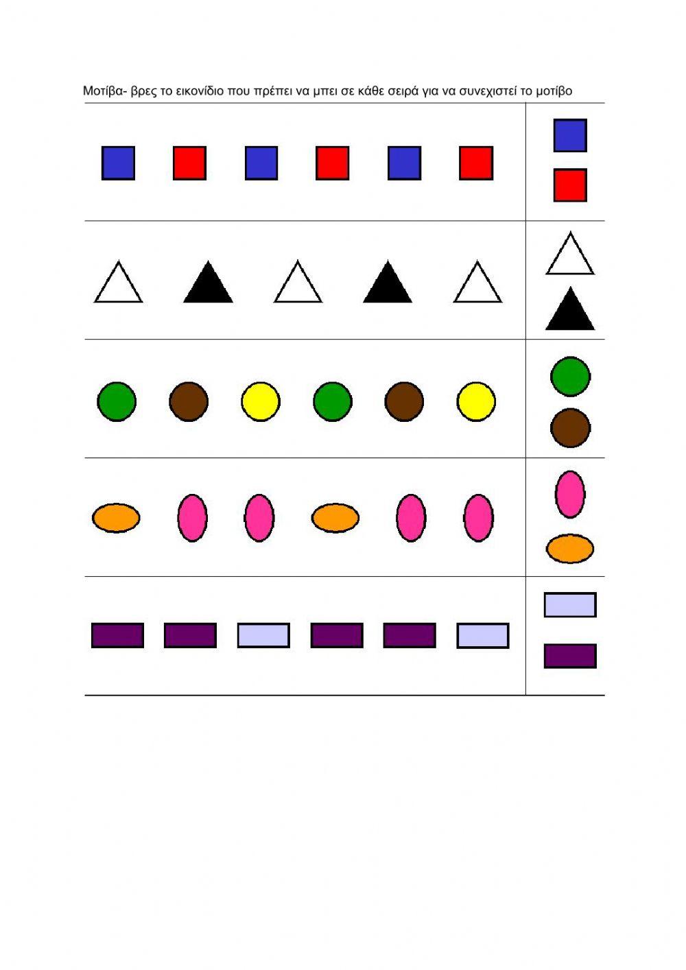 Μοτίβα με σχήματα και χρώματα