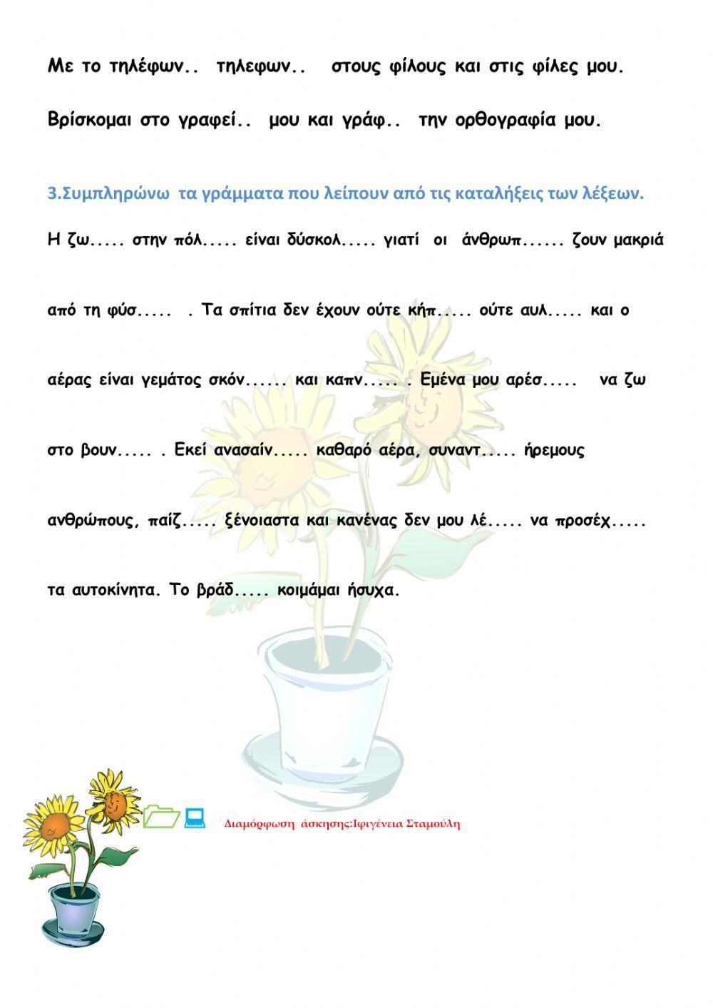 Καταλήξεις ρημάτων- ουσιαστικών