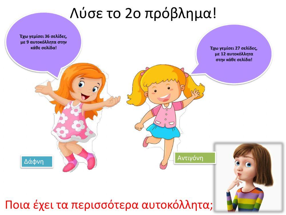 Απλά προβλήματα Μαθηματικών