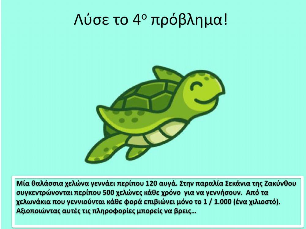 Απλά προβλήματα Μαθηματικών