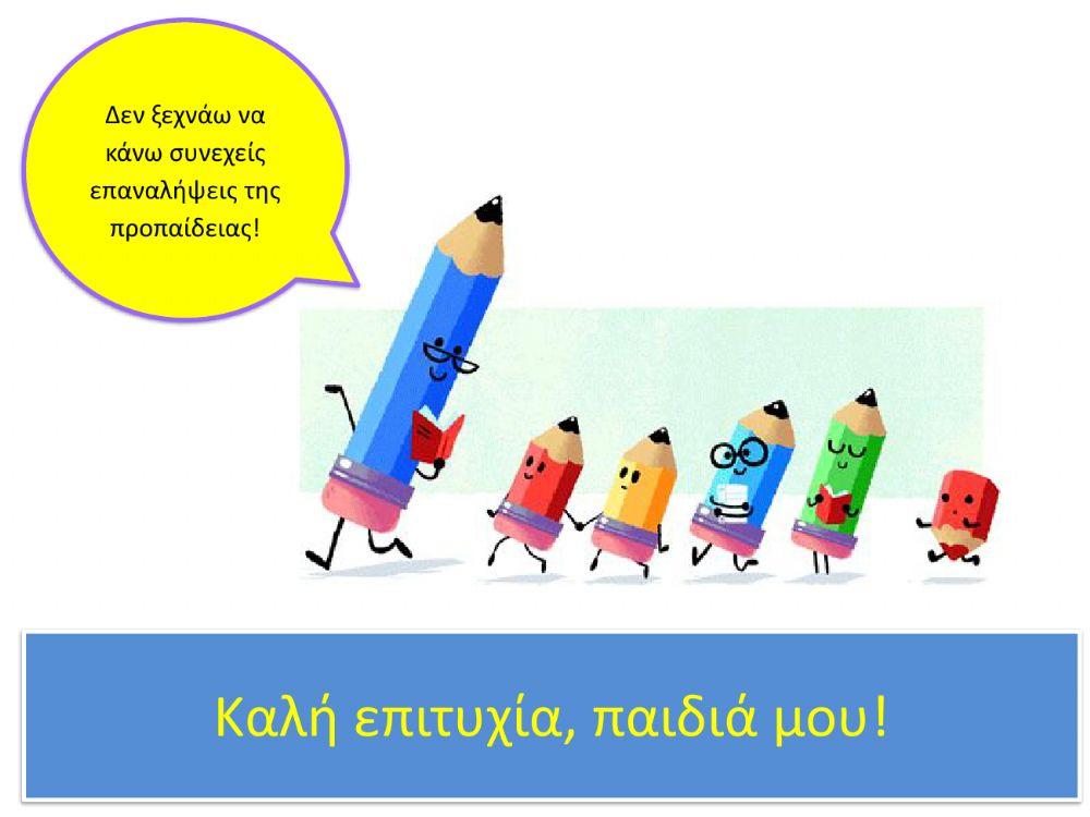 Απλά προβλήματα Μαθηματικών