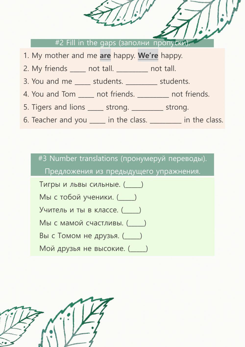 TO BE - am - is - are