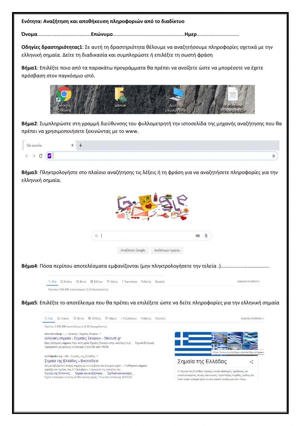 Αναζήτηση πληροφοριών στον παγκόσμιο ιστό Αναζήτηση πληροφοριών στον παγκόσμιο ιστό