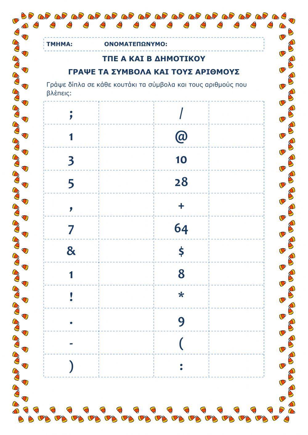 2. εργασια τπε α και β δημοτικου 2. εργασια τπε α και β δημοτικου
