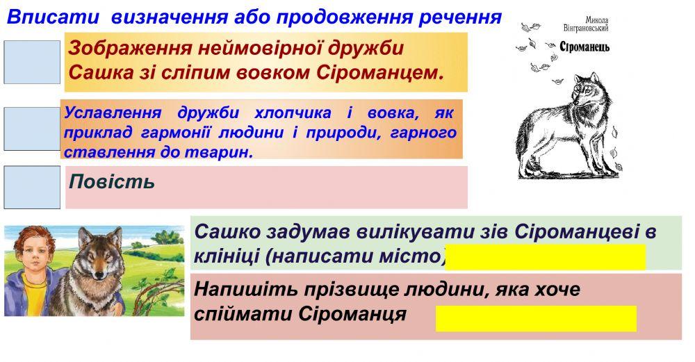 -Сіроманець-