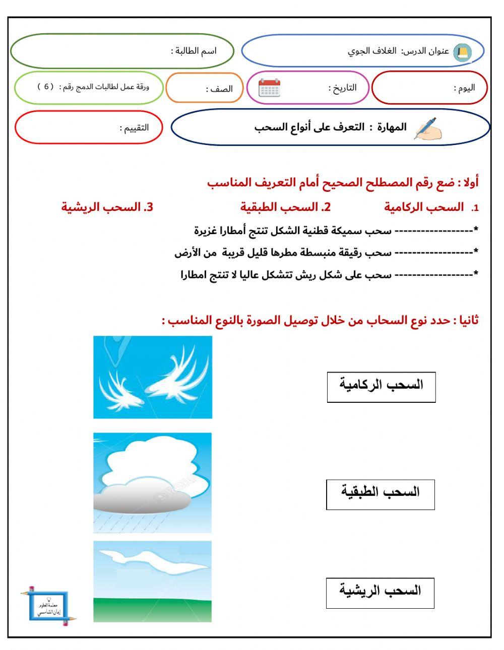 ورقة عمل انواع السحب