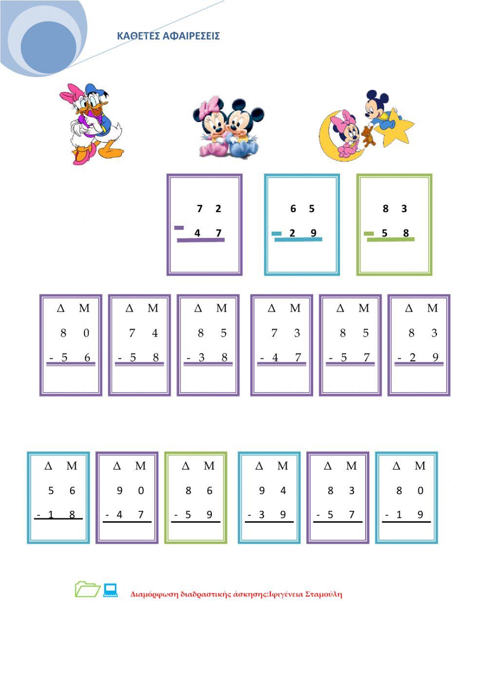 Καθετες αφαιρεσεις