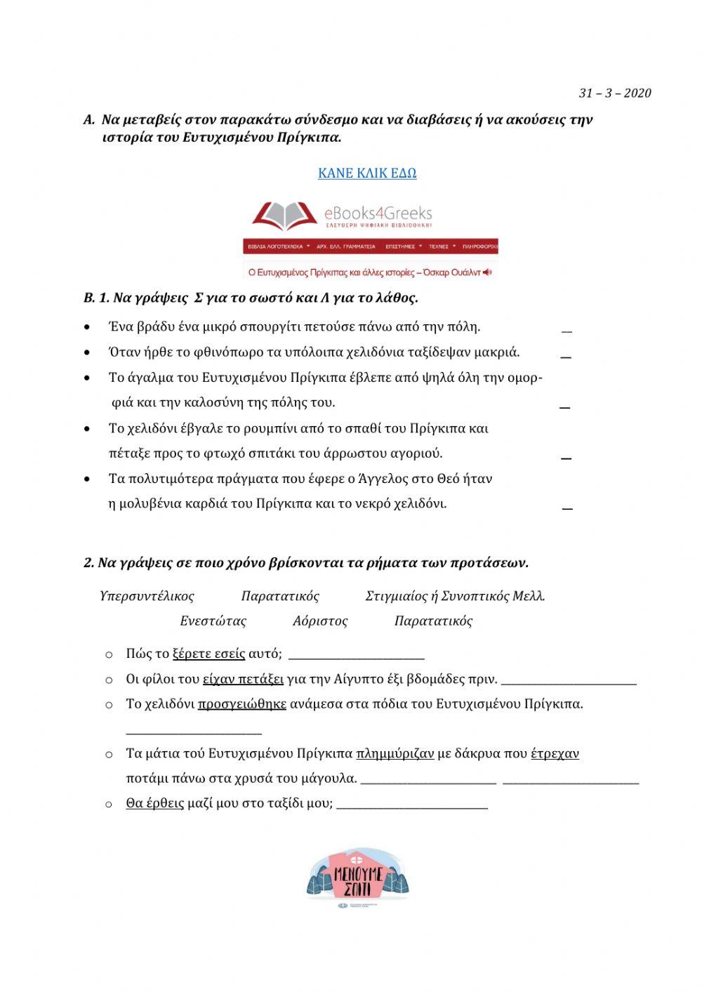 Ο Ευτυχισμένος Πρίγκιπας