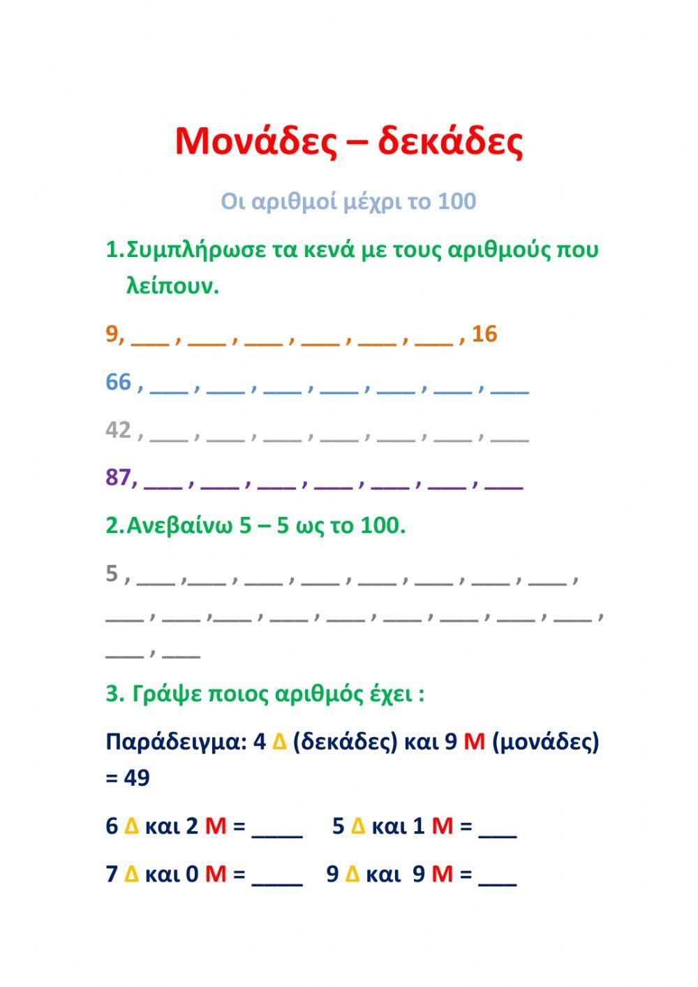 Μαθηματικά