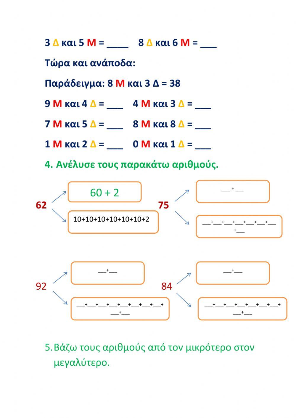 Μαθηματικά