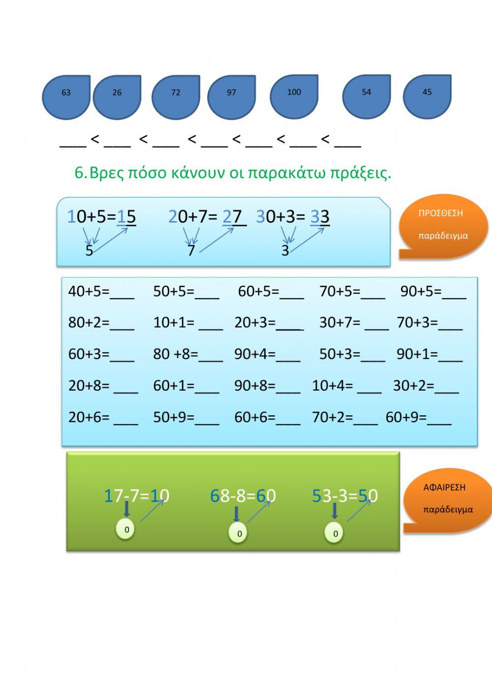 Μαθηματικά