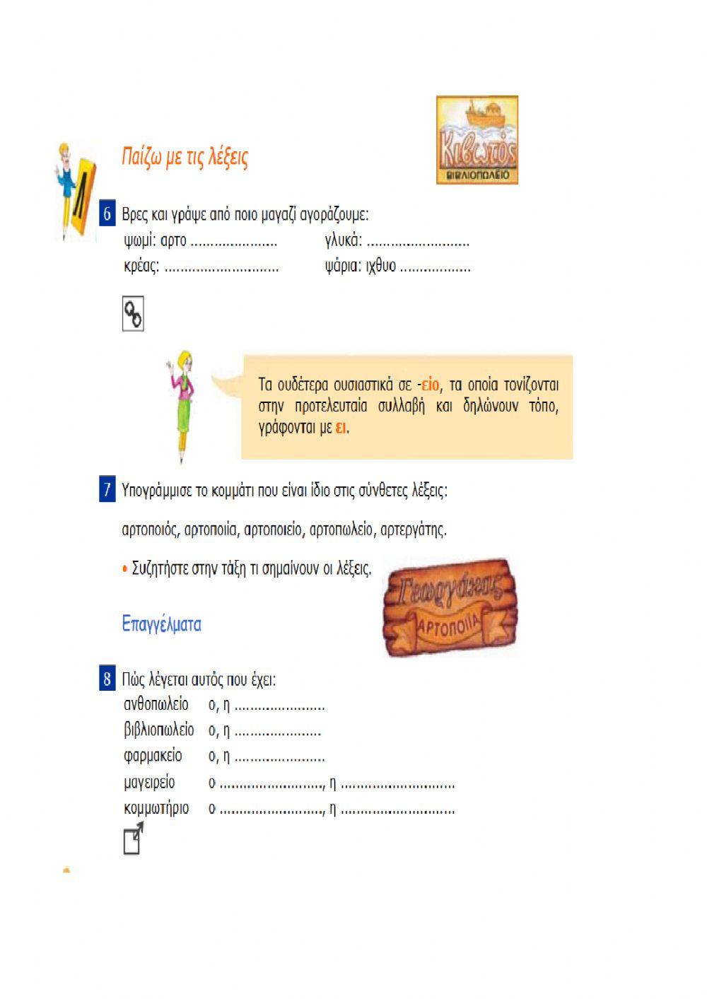 Ασκήσεις βιβλίου -Ο Καραγκιόζης φούρναρης-