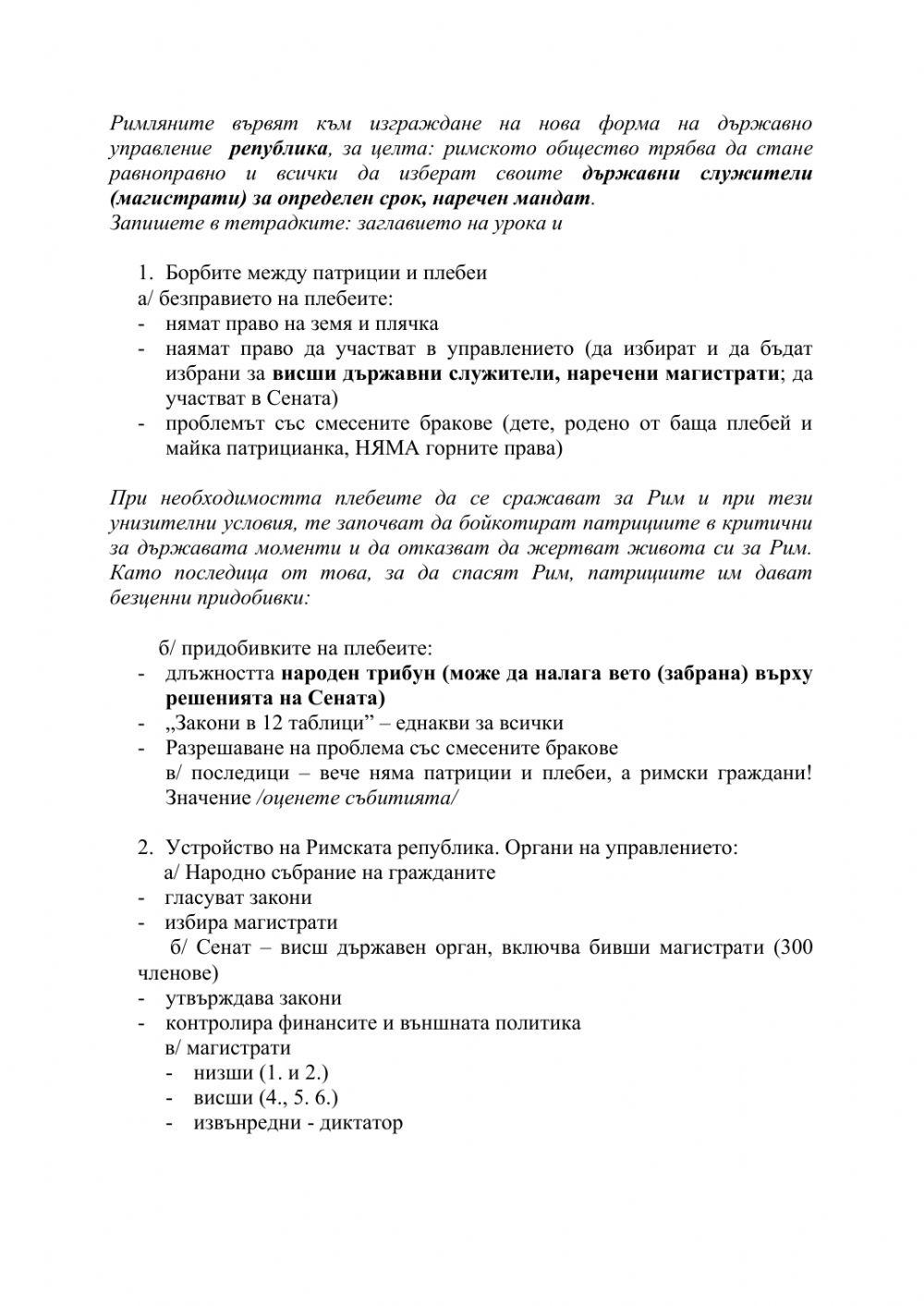 Римската република