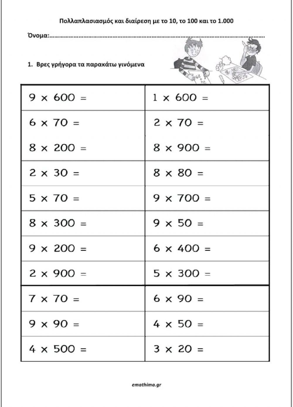 Μαθηματικα γ ταξης