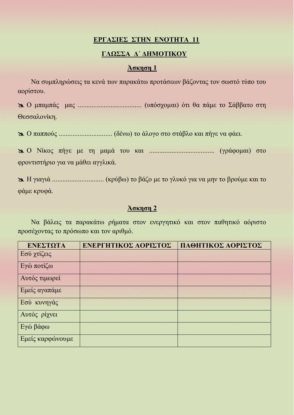 Εργασιες γλωσσας