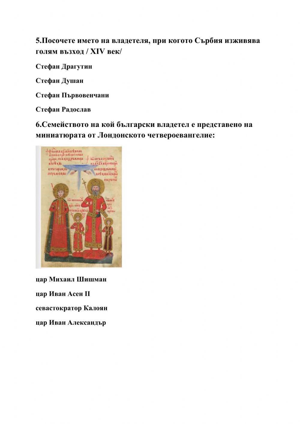 България и Балканите през XIV-XV век