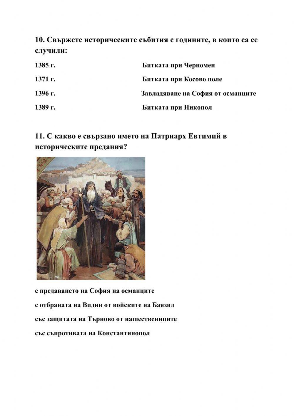 България и Балканите през XIV-XV век