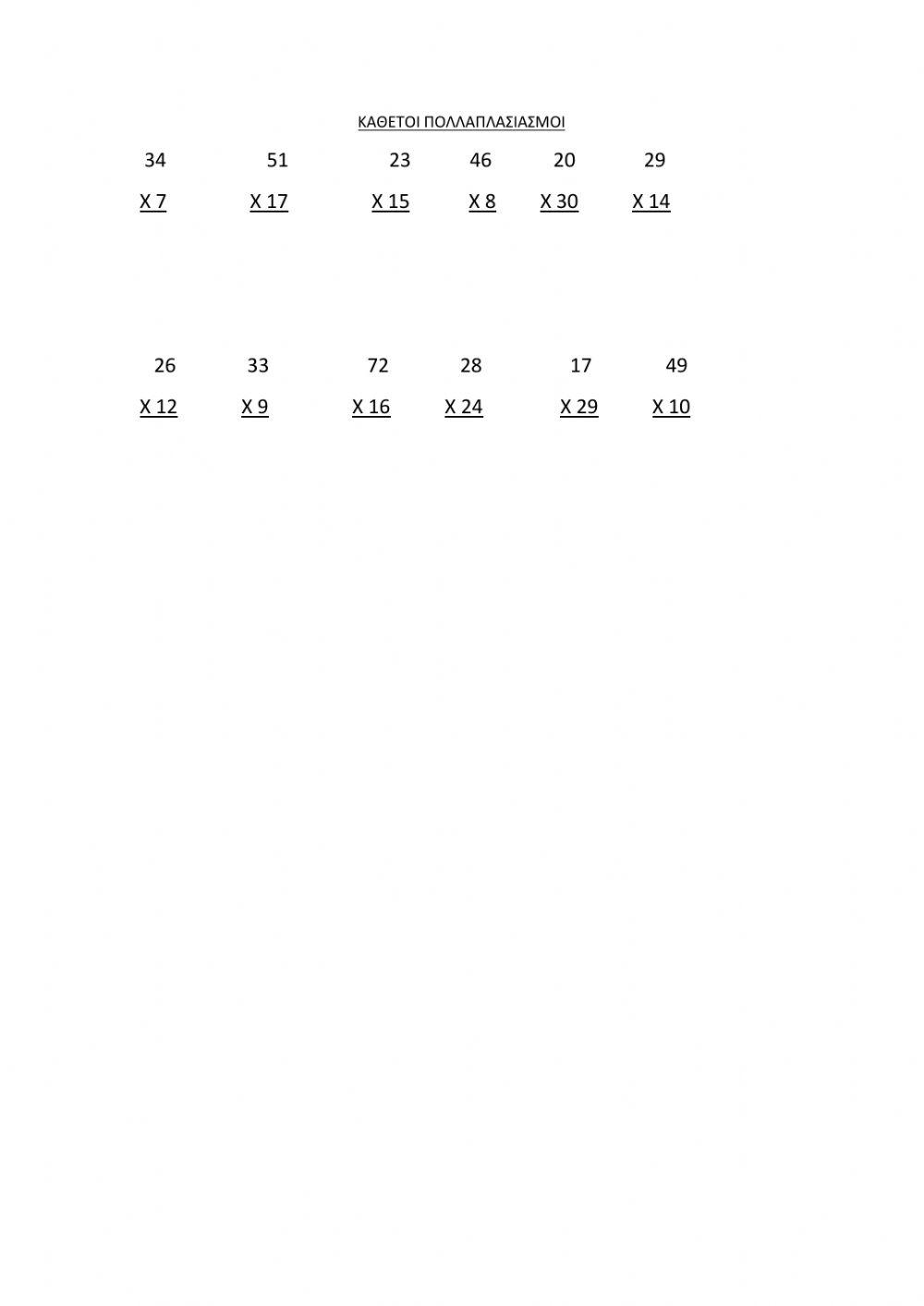 Κάθετοι πολλαπλασιασμοί