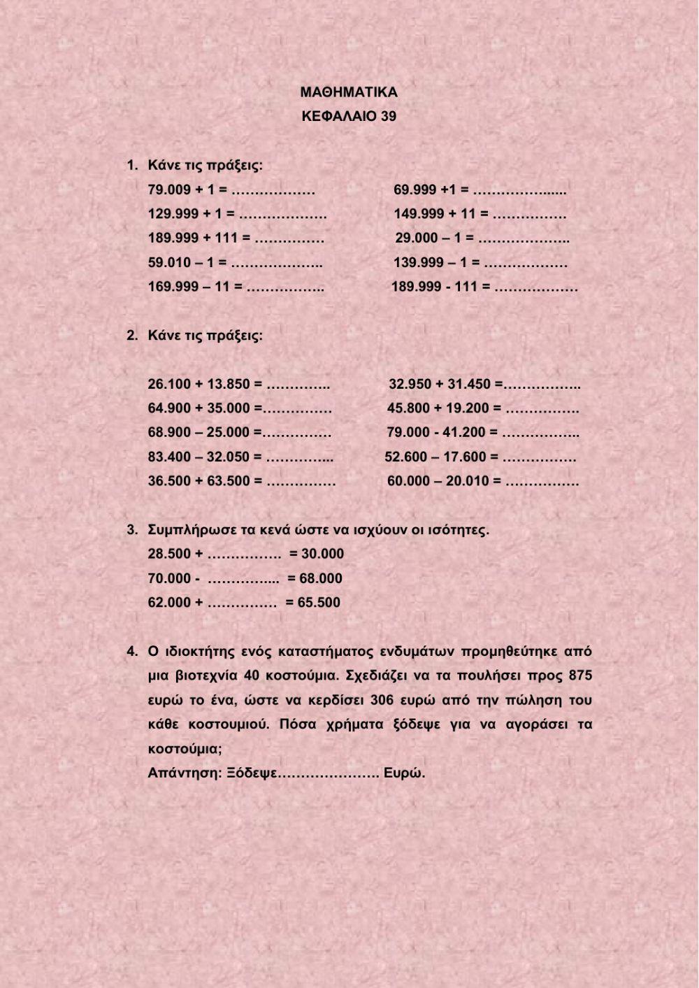 Μαθηματικά