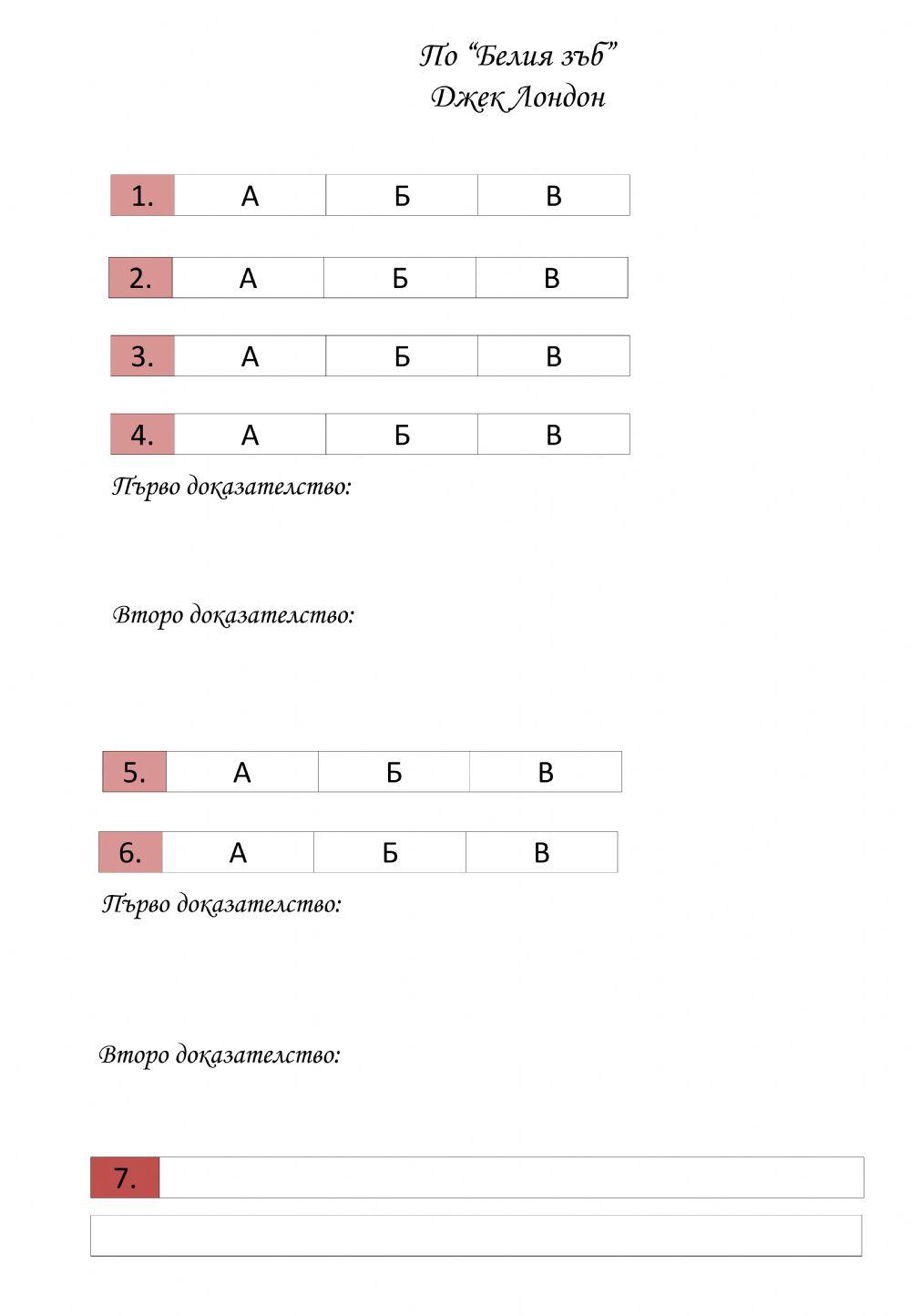 Бланка за отговори online worksheet | Live Worksheets