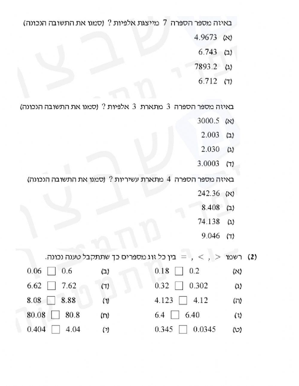 שברים עשרוניים