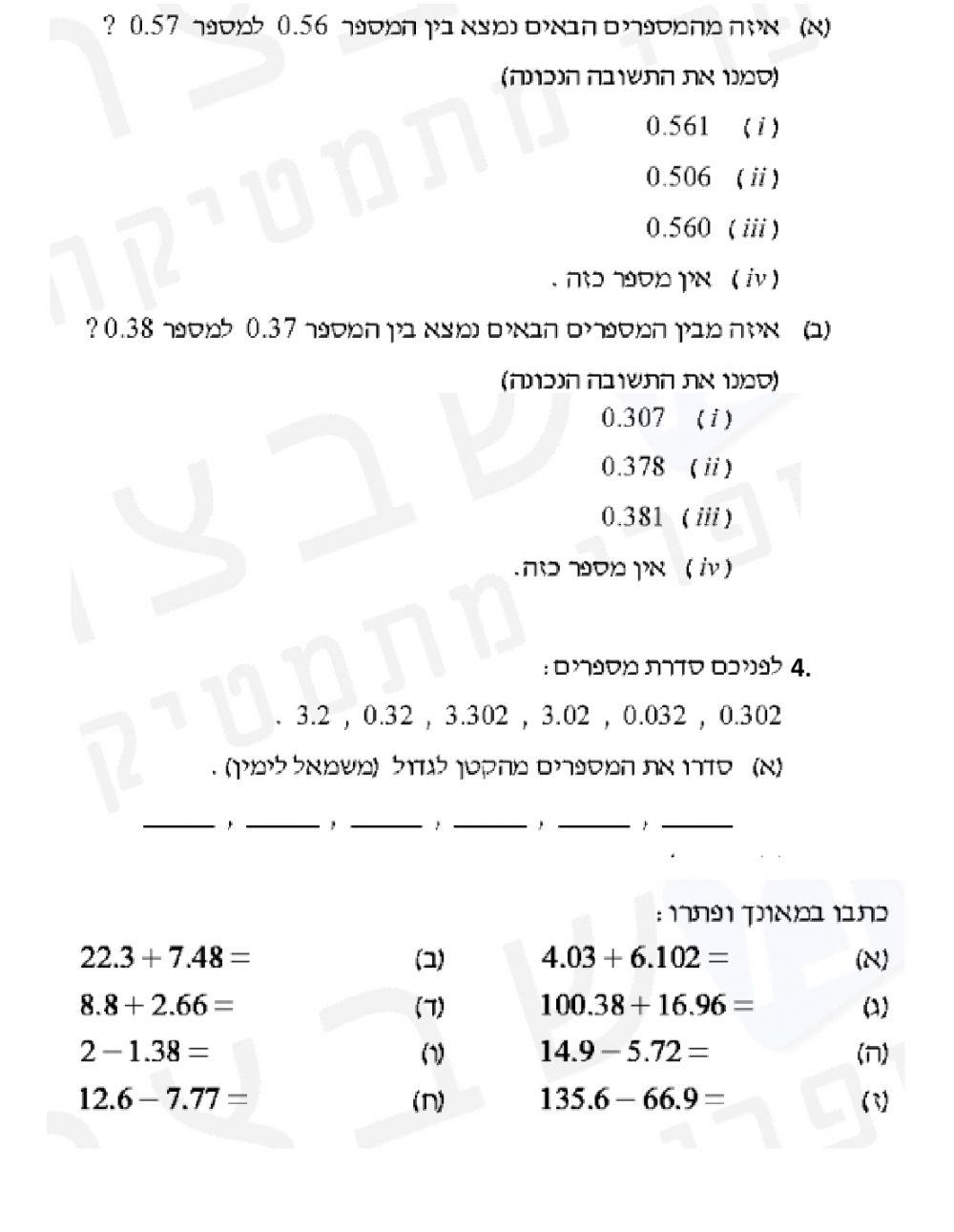 שברים עשרוניים