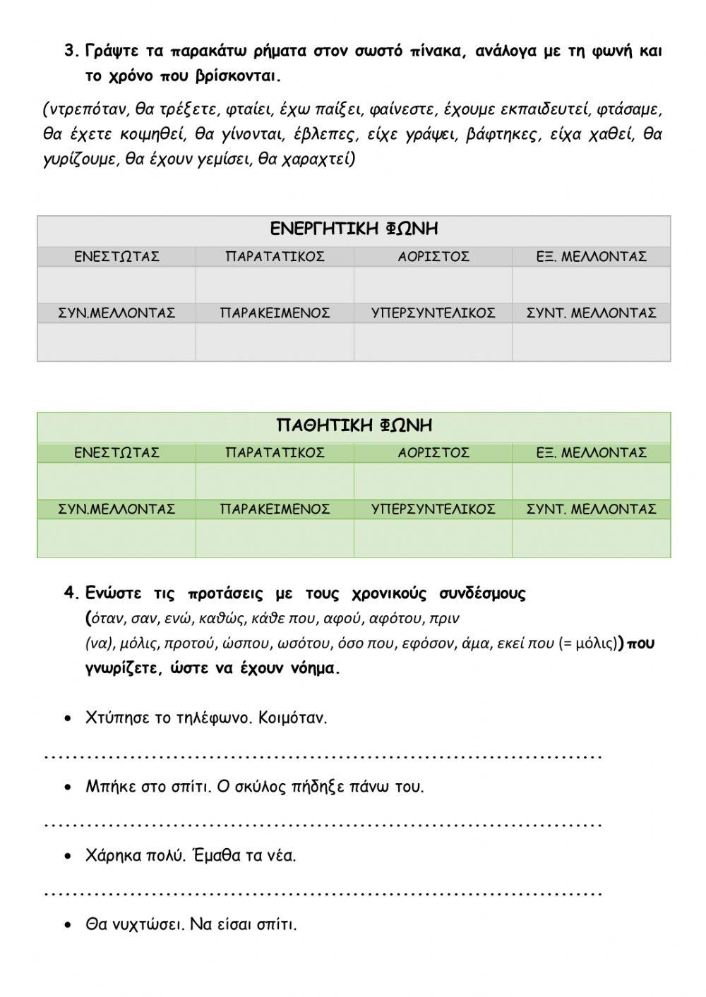 1. Επανάληψη γλώσσας Ε' τάξης