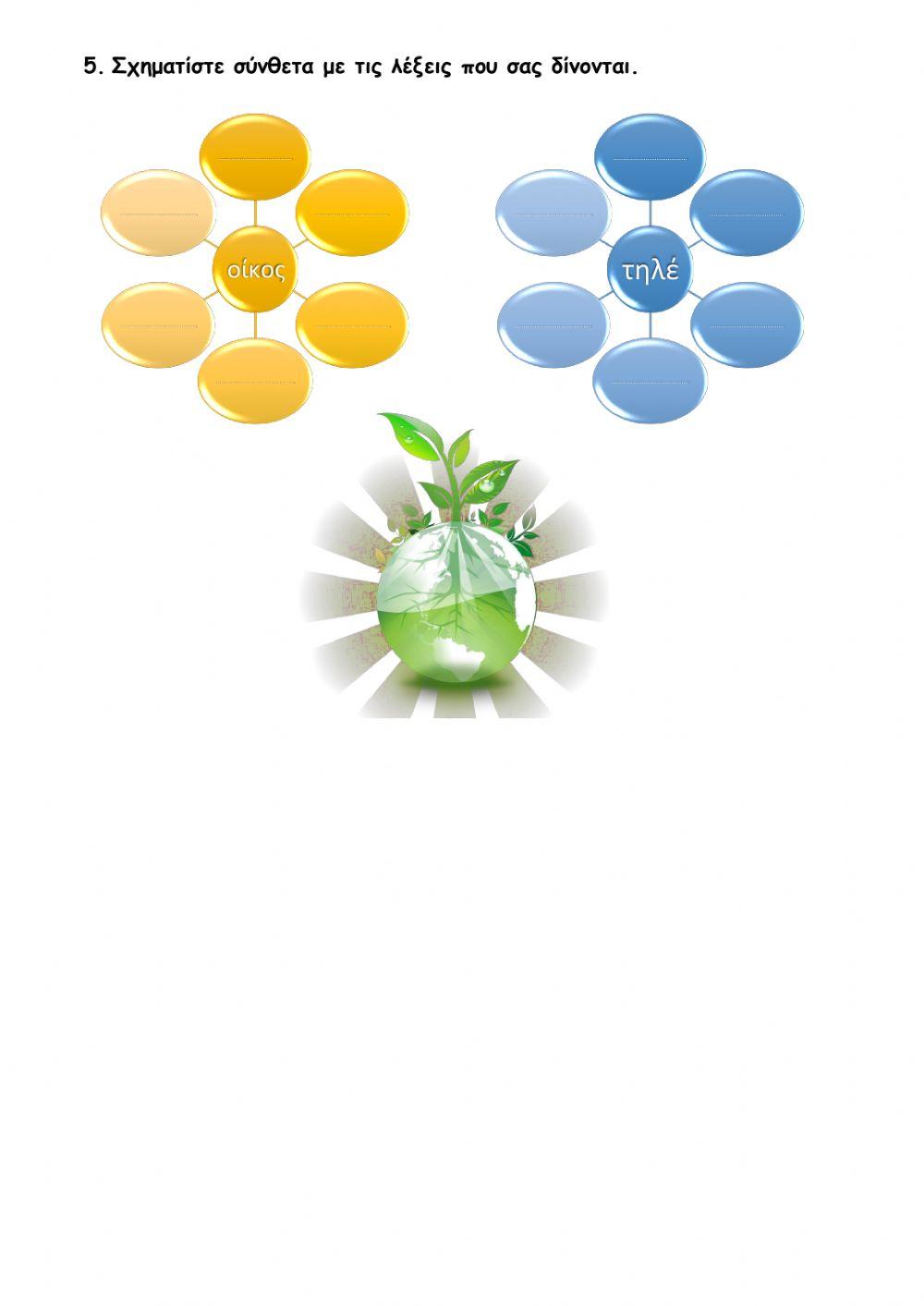 1. Επανάληψη γλώσσας Ε' τάξης