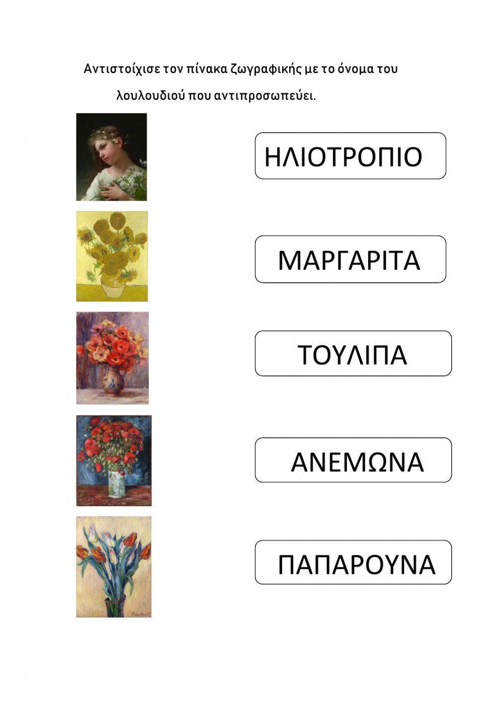 Gallery λουλουδιων