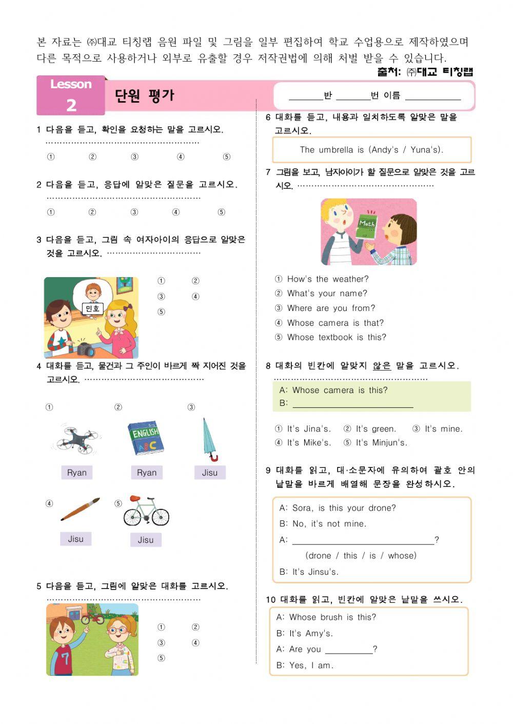 대교5학년 2과 단원평가
