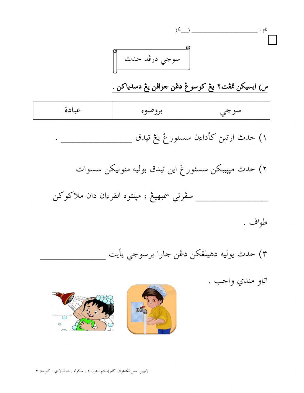 Suci daripada Hadas 1