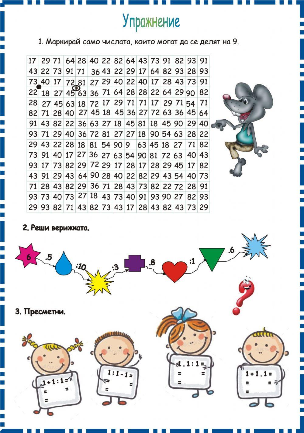 упражнение