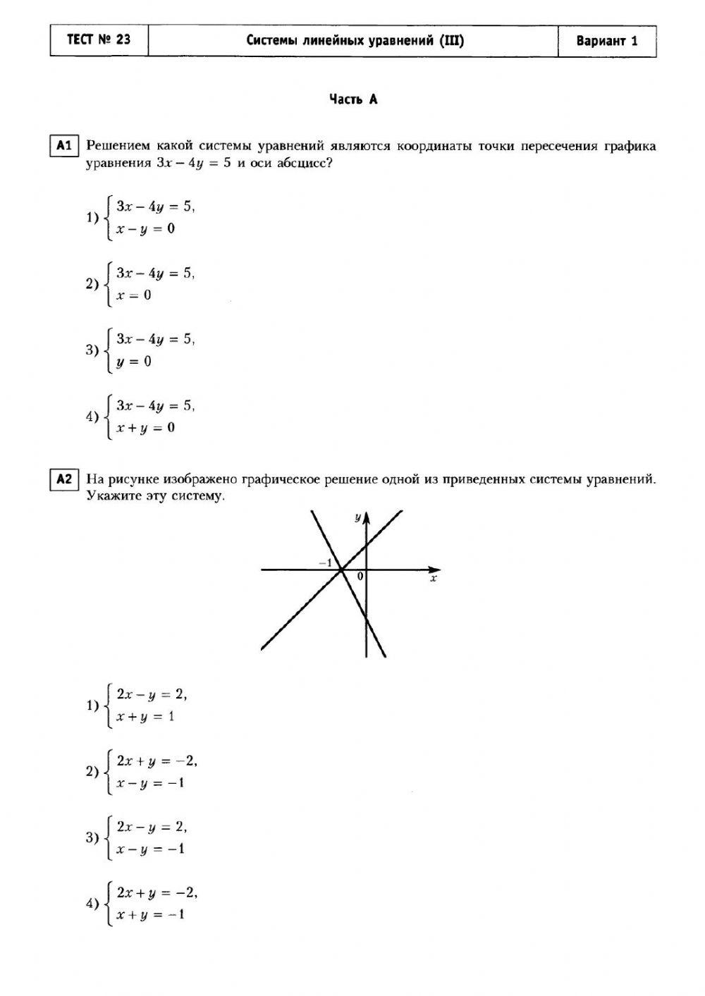 Системы уравнений-2