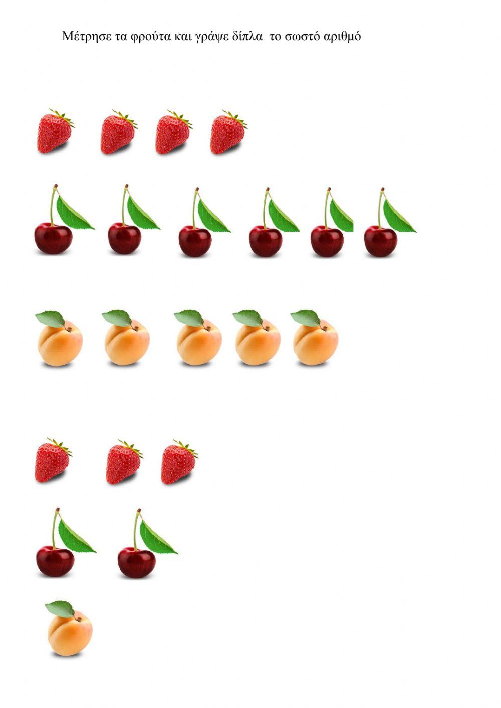 Φρούτα - αριθμοί