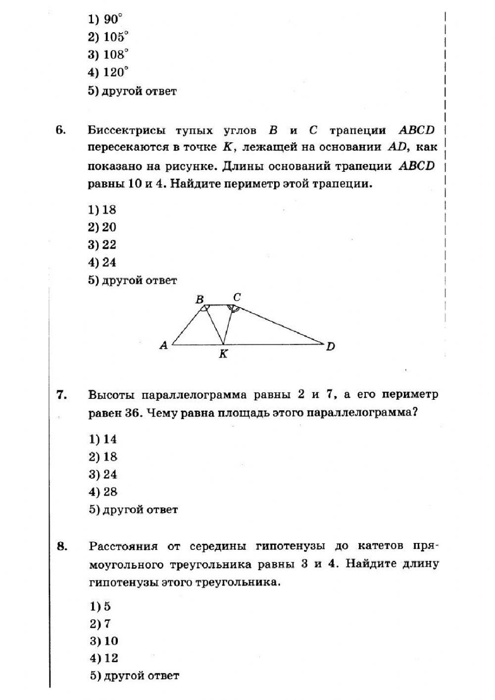 1-8-геометрия