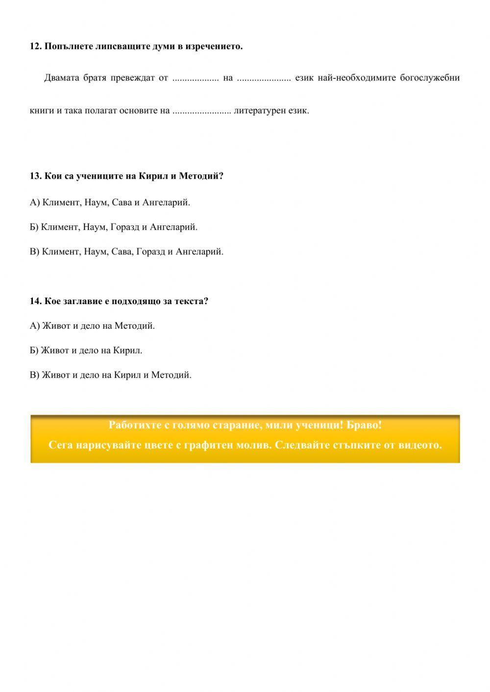 Ден на Кирил и Методий