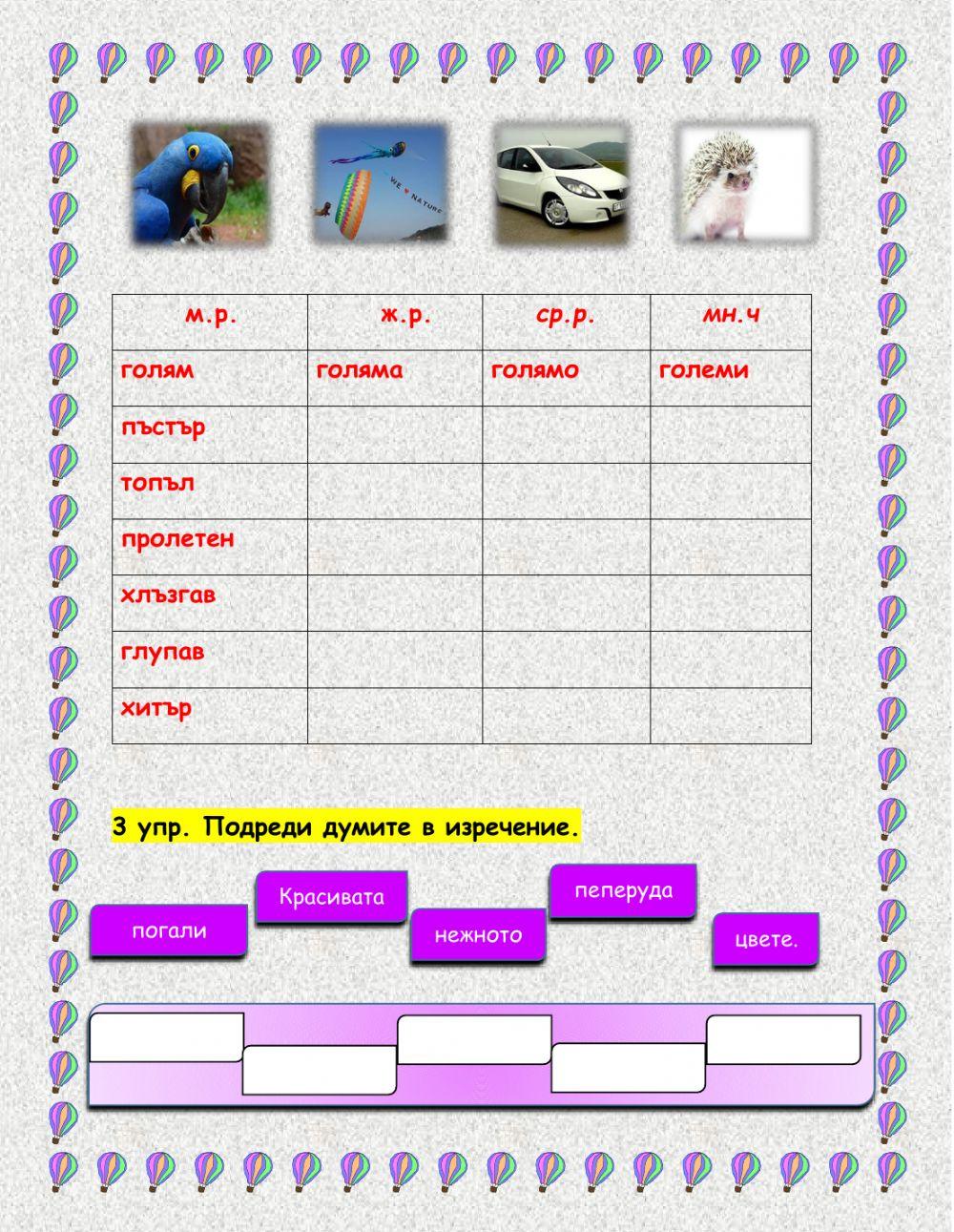 Прилагателно име