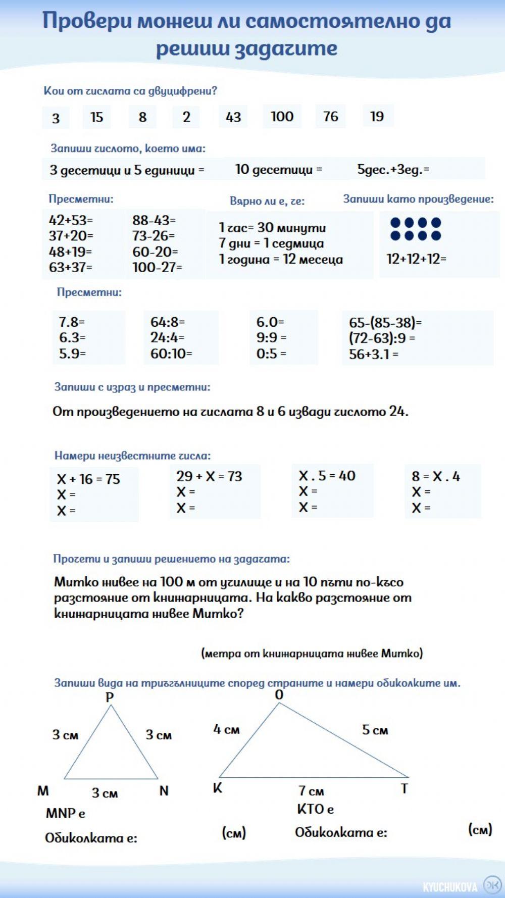 Проверете можете ли сами