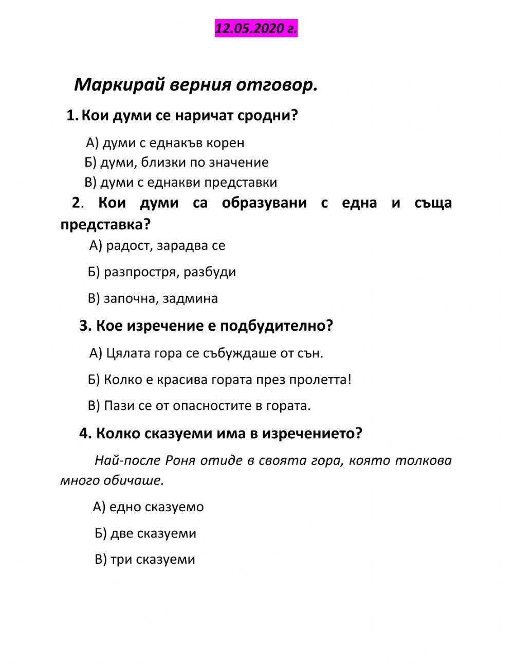 Тестови задачи