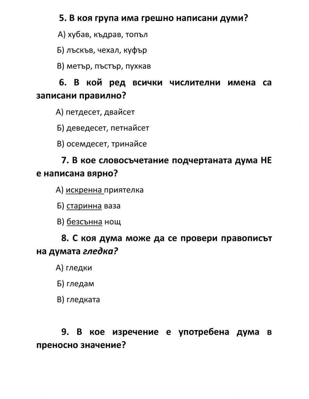 Тестови задачи worksheet | Live Worksheets