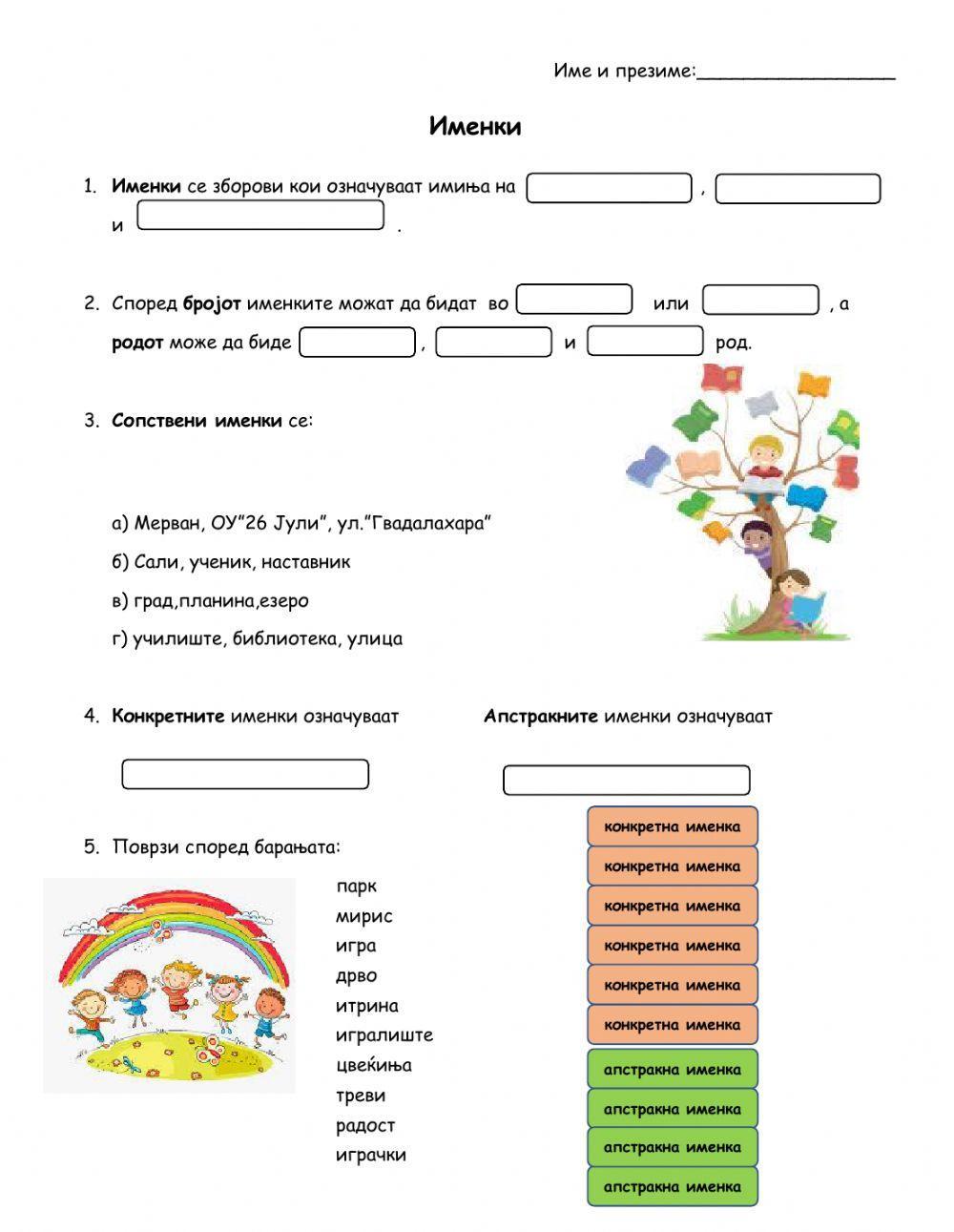 Именки-повторување 178434 | BBekir | LiveWorksheets