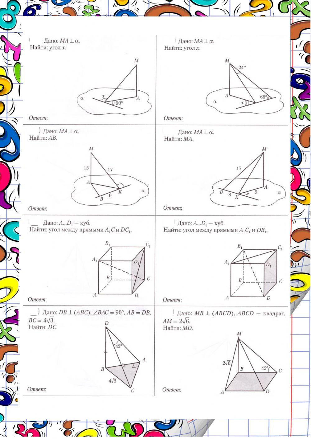 Теорема о трех перпендикулярах worksheet | Live Worksheets