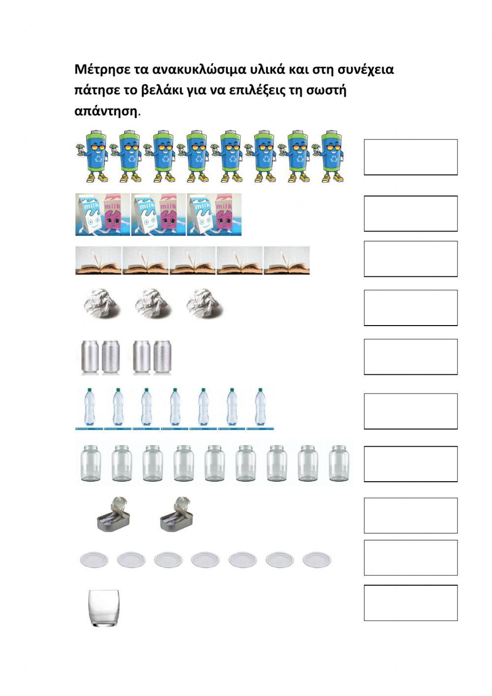 Ανακύκλωση