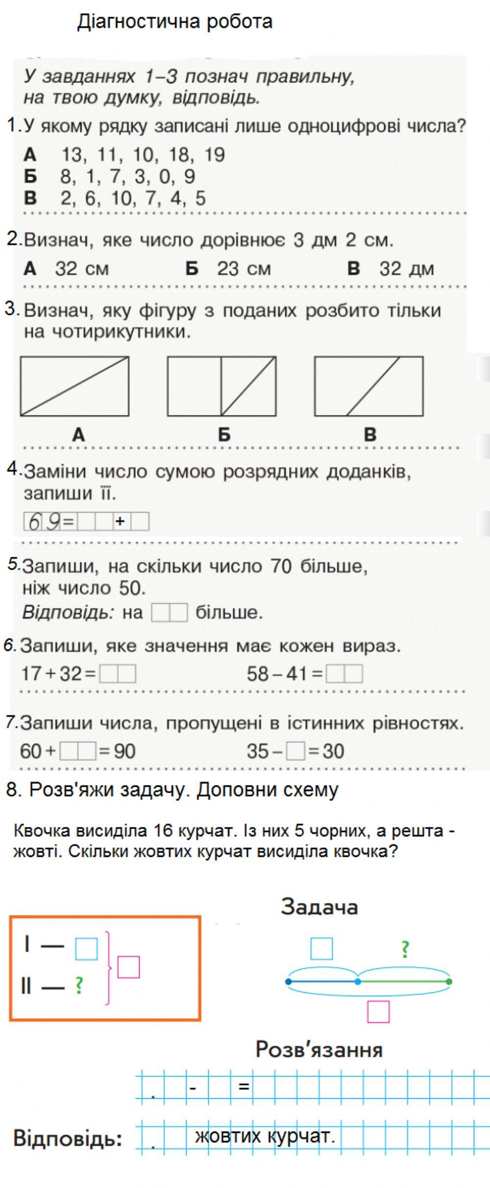 Початкова школа activity | Live Worksheets